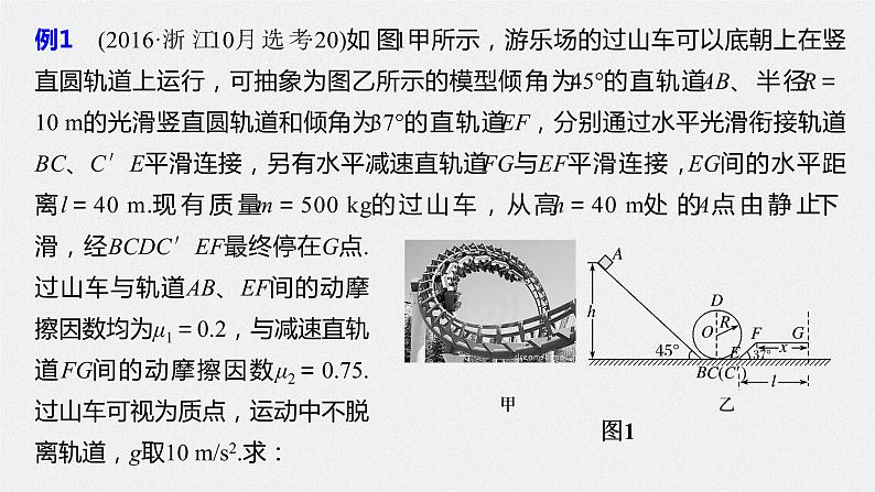 高考物理一轮复习课件+讲义  第6章 专题强化9 动能定理在多过程问题中的应用08