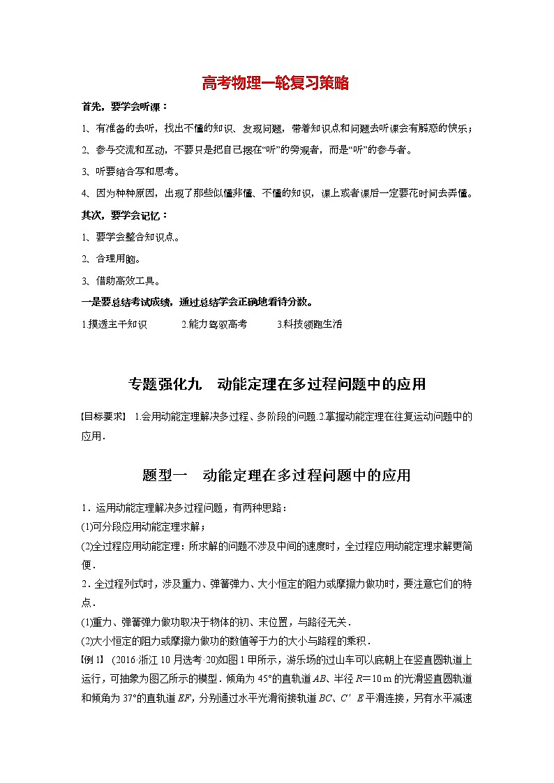 高考物理一轮复习课件+讲义  第6章 专题强化9 动能定理在多过程问题中的应用01