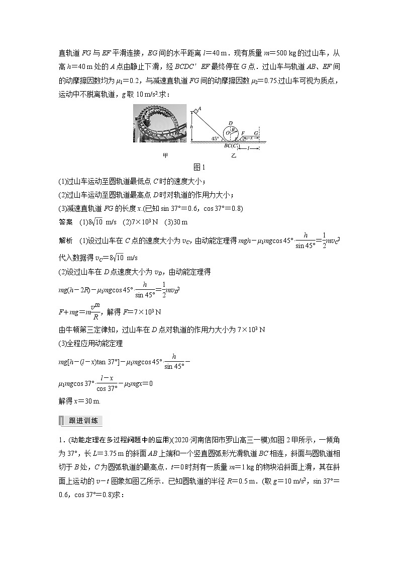 高考物理一轮复习课件+讲义  第6章 专题强化9 动能定理在多过程问题中的应用02