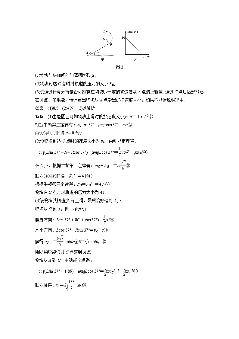 高考物理一轮复习课件+讲义  第6章 专题强化9 动能定理在多过程问题中的应用03