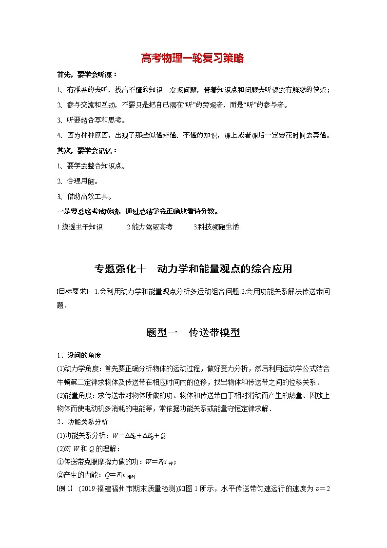 高考物理一轮复习课件+讲义  第6章 专题强化10 动力学和能量观点的综合应用01
