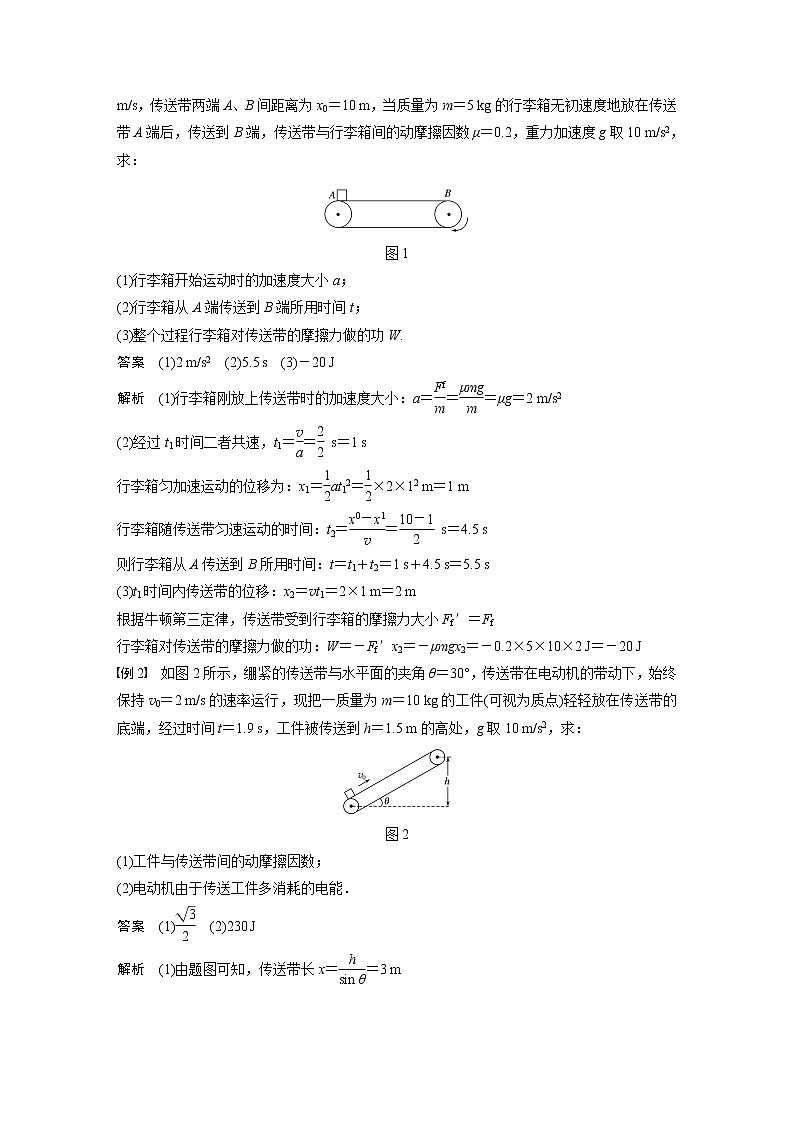 高考物理一轮复习课件+讲义  第6章 专题强化10 动力学和能量观点的综合应用02