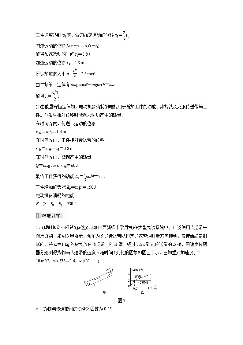 高考物理一轮复习课件+讲义  第6章 专题强化10 动力学和能量观点的综合应用03