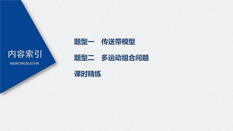 高考物理一轮复习课件+讲义  第6章 专题强化10 动力学和能量观点的综合应用05