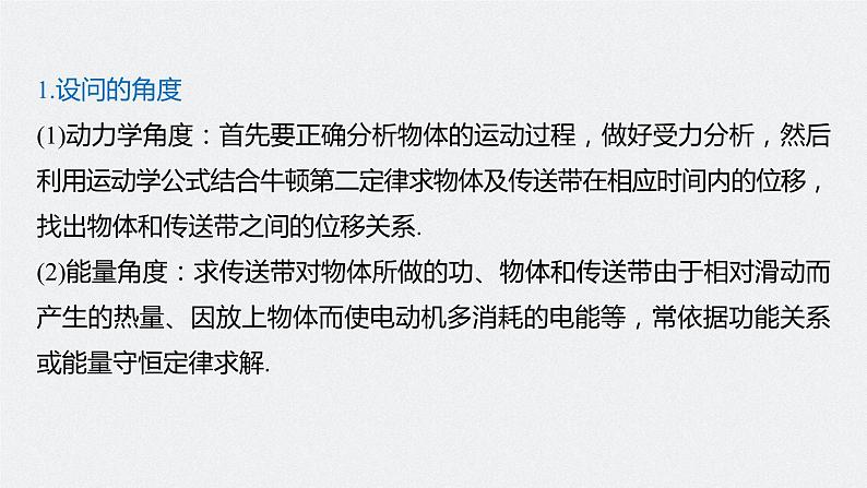 高考物理一轮复习课件+讲义  第6章 专题强化10 动力学和能量观点的综合应用07