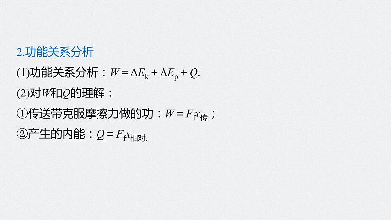 高考物理一轮复习课件+讲义  第6章 专题强化10 动力学和能量观点的综合应用08
