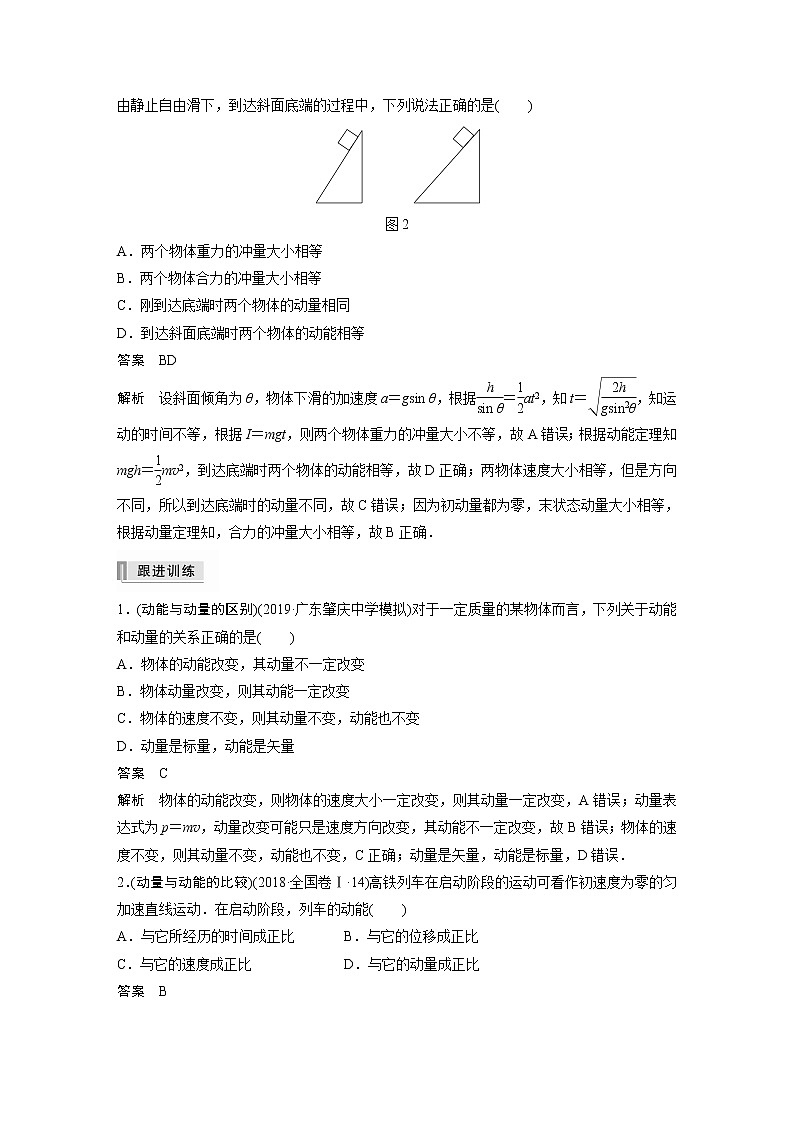 高考物理一轮复习课件+讲义  第7章 第1讲 动量定理及应用03