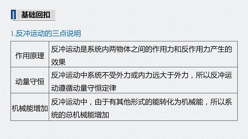 高考物理一轮复习  第7章 专题强化12 用动量守恒定律解决“三类模型”问题第7页