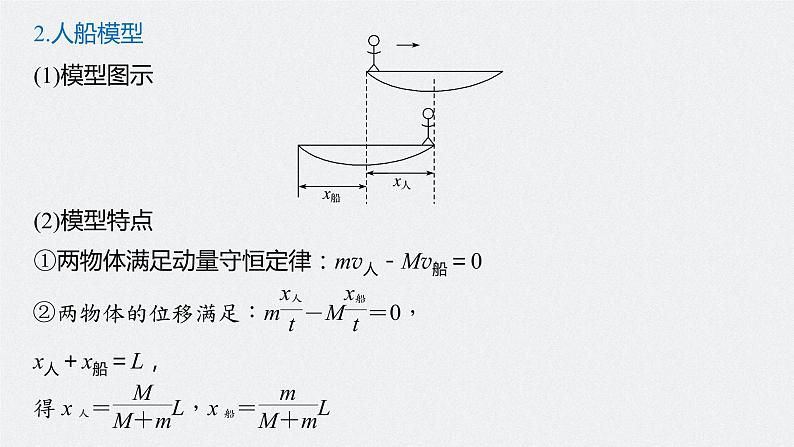 高考物理一轮复习  第7章 专题强化12 用动量守恒定律解决“三类模型”问题第8页