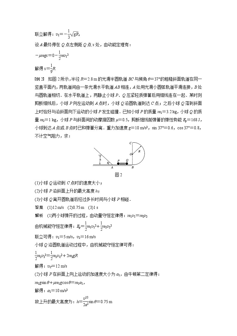 高考物理一轮复习课件+讲义  第7章 专题强化13 动量和能量的综合问题03