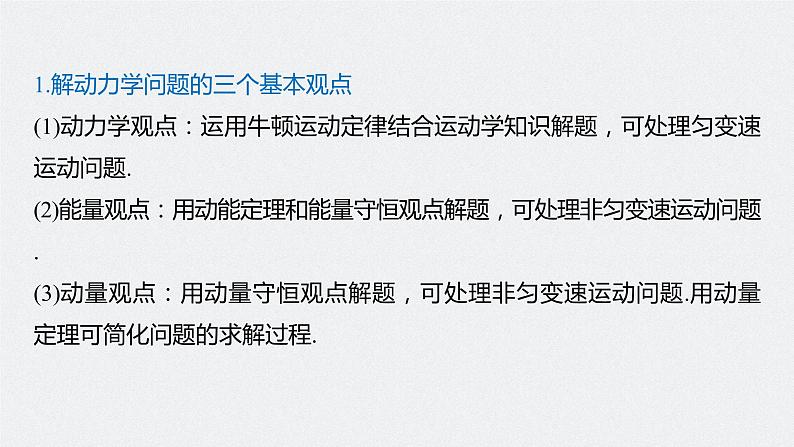 高考物理一轮复习课件+讲义  第7章 专题强化13 动量和能量的综合问题07