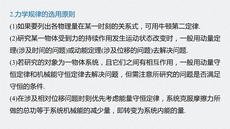 高考物理一轮复习课件+讲义  第7章 专题强化13 动量和能量的综合问题08