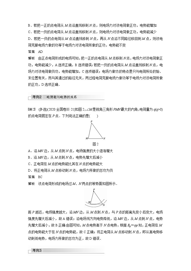高考物理一轮复习课件+讲义  第8章 第2讲 电场能的性质03