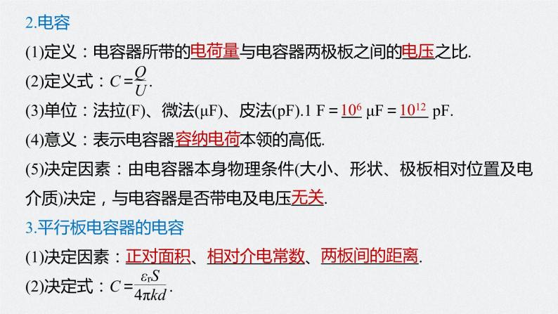 高考物理一轮复习课件+讲义  第8章 第3讲 电容器 带电粒子在电场中的运动08