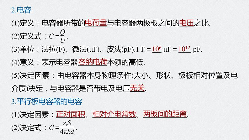 高考物理一轮复习课件+讲义  第8章 第3讲 电容器 带电粒子在电场中的运动08