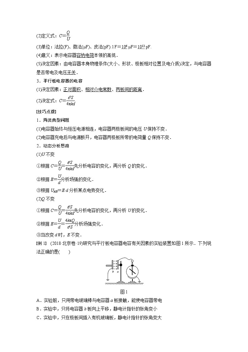 高考物理一轮复习课件+讲义  第8章 第3讲 电容器 带电粒子在电场中的运动02