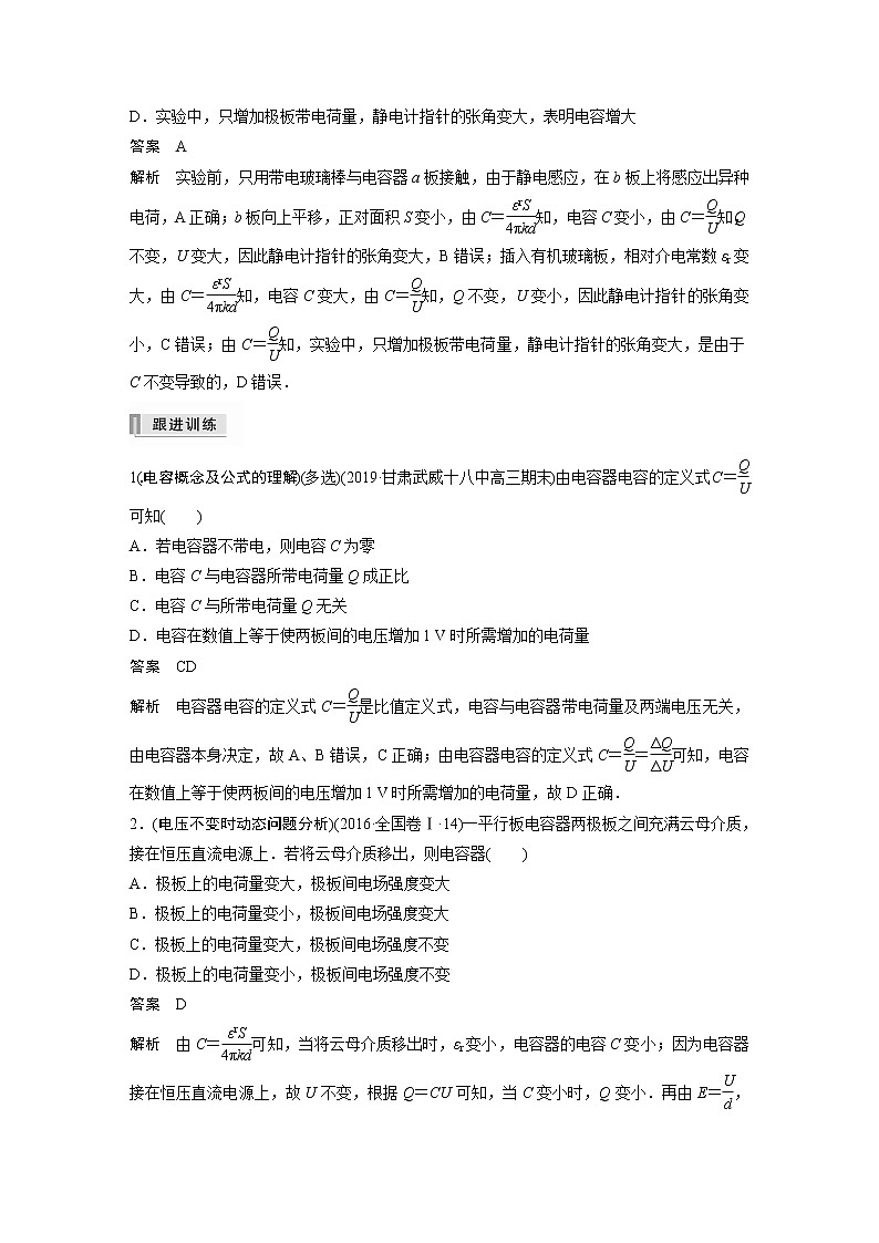 高考物理一轮复习课件+讲义  第8章 第3讲 电容器 带电粒子在电场中的运动03