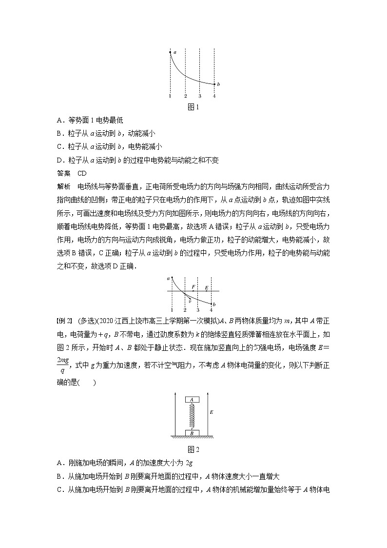 高考物理一轮复习课件+讲义  第8章 专题强化14 电场性质的综合应用02