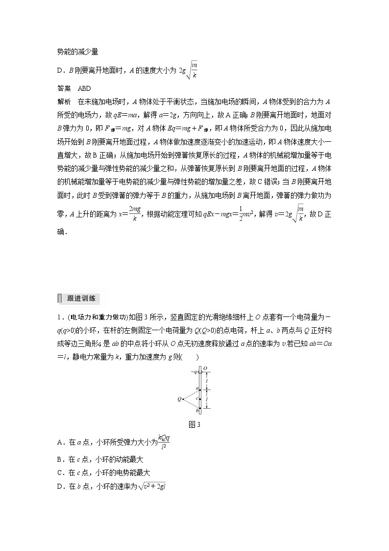 高考物理一轮复习课件+讲义  第8章 专题强化14 电场性质的综合应用03