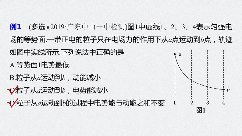 高考物理一轮复习课件+讲义  第8章 专题强化14 电场性质的综合应用08