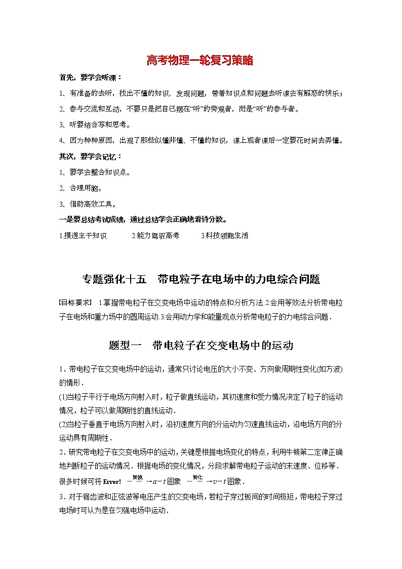 高考物理一轮复习课件+讲义  第8章 专题强化15 带电粒子在电场中的力电综合问题01