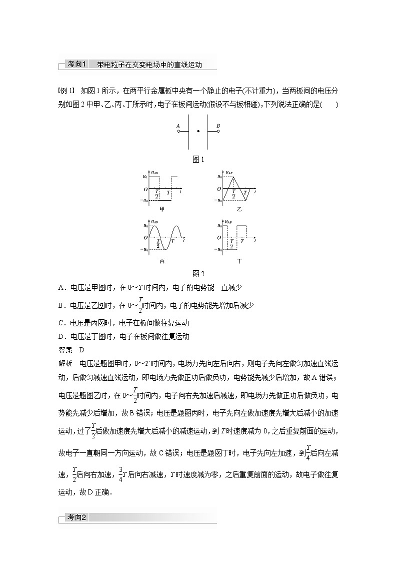 高考物理一轮复习课件+讲义  第8章 专题强化15 带电粒子在电场中的力电综合问题02