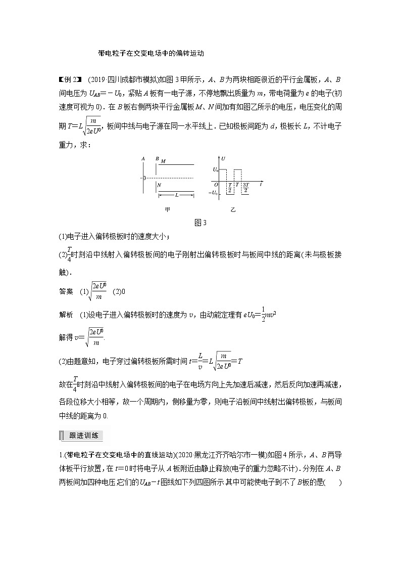 高考物理一轮复习课件+讲义  第8章 专题强化15 带电粒子在电场中的力电综合问题03
