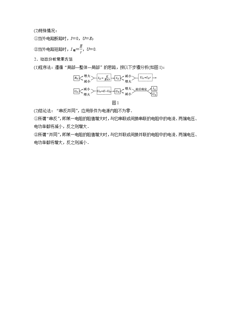 高考物理一轮复习课件+讲义  第9章 第2讲 闭合电路的欧姆定律02