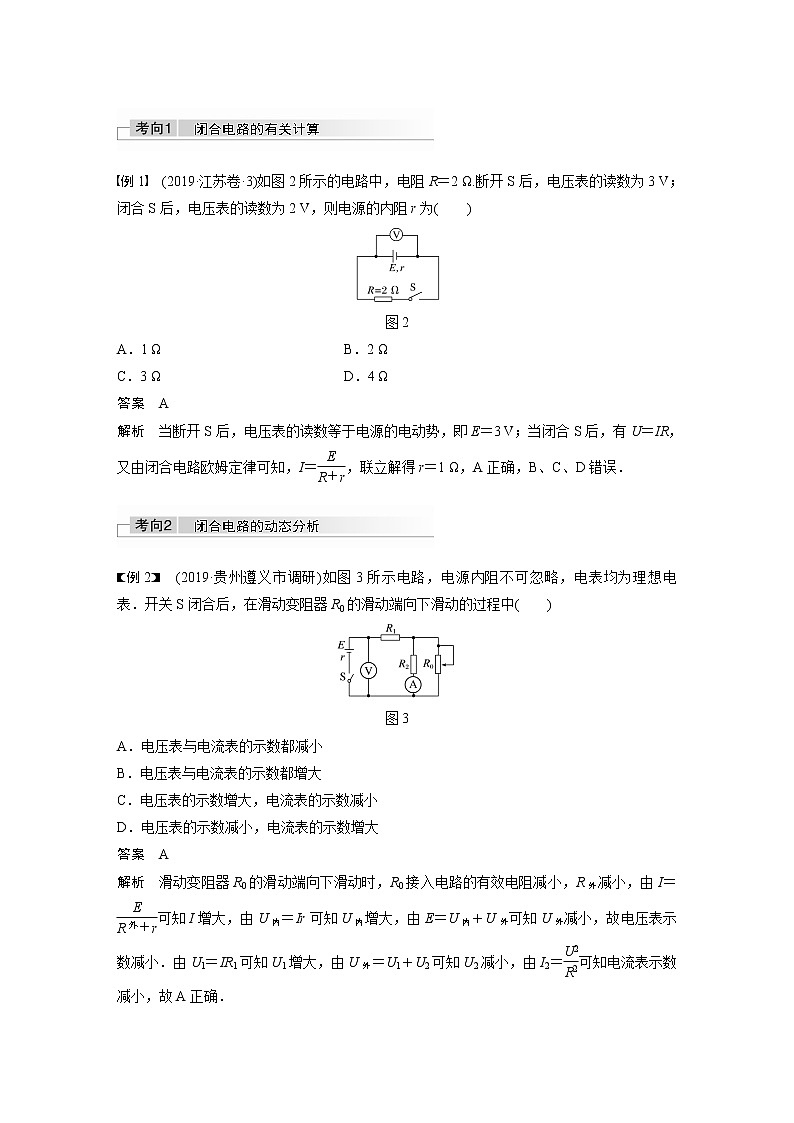 高考物理一轮复习课件+讲义  第9章 第2讲 闭合电路的欧姆定律03
