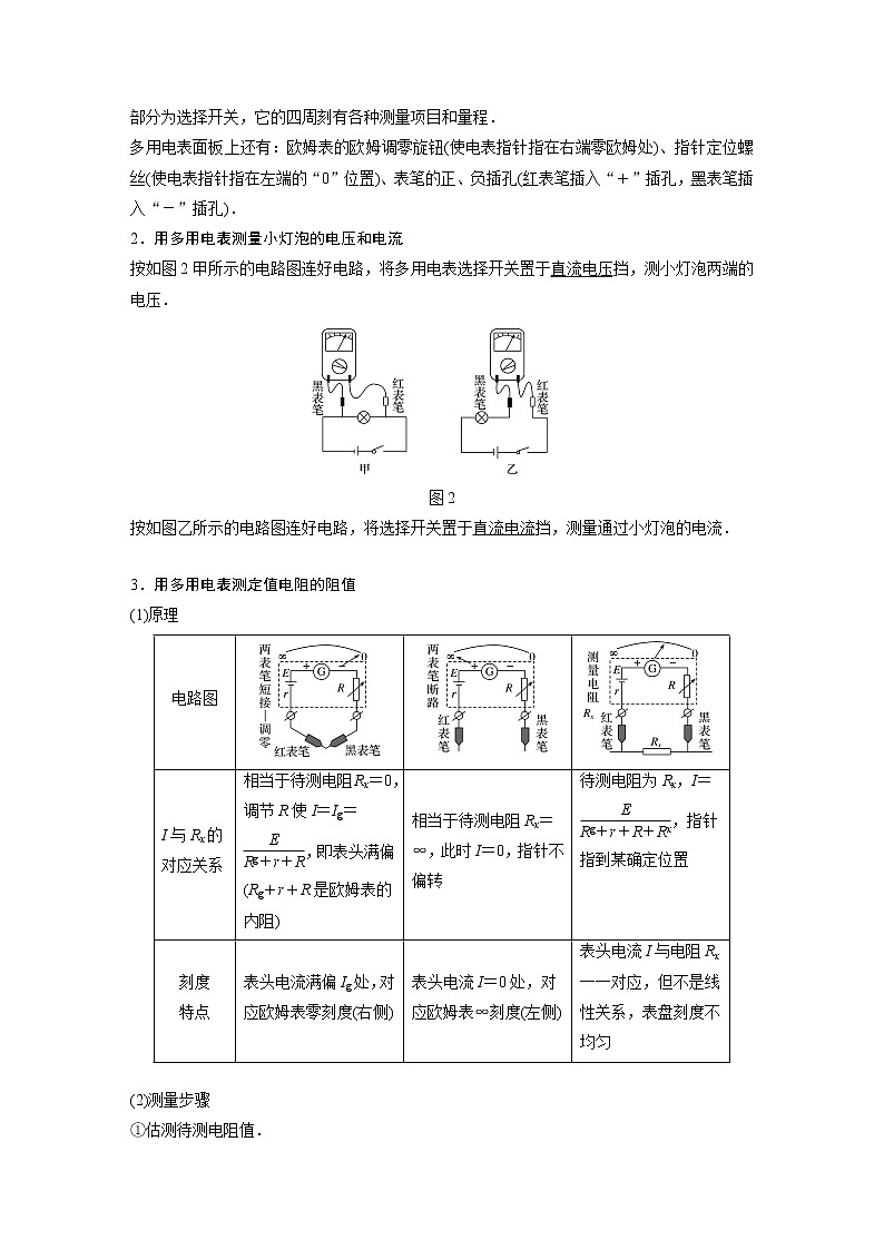 高考物理一轮复习课件+讲义  第9章 实验十一 练习使用多用电表02