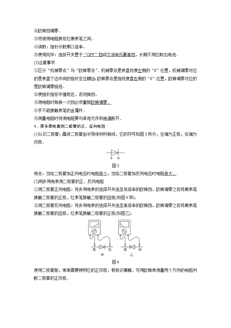 高考物理一轮复习课件+讲义  第9章 实验十一 练习使用多用电表03