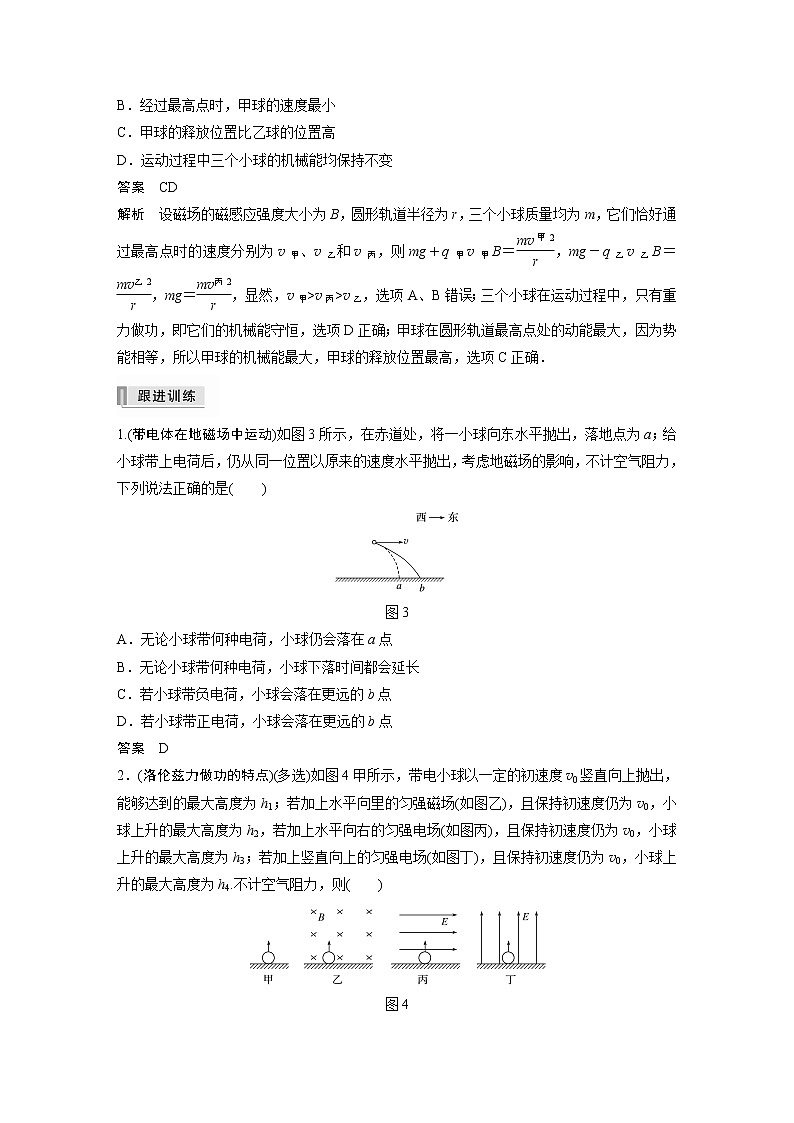 高考物理一轮复习课件+讲义  第10章 第2讲 磁场对运动电荷(带电体)的作用03