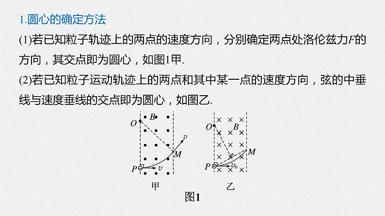 高考物理一轮复习课件+讲义  第10章 专题强化18 带电粒子在有界匀强磁场中的运动05