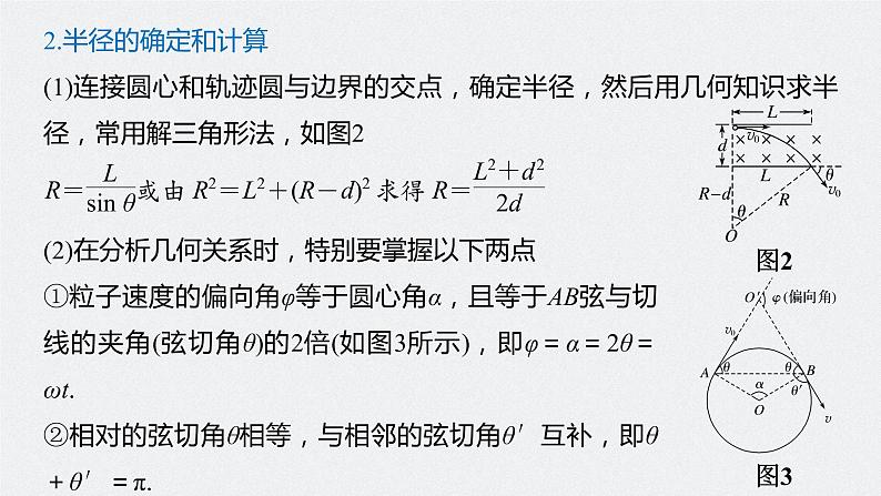 高考物理一轮复习课件+讲义  第10章 专题强化18 带电粒子在有界匀强磁场中的运动06