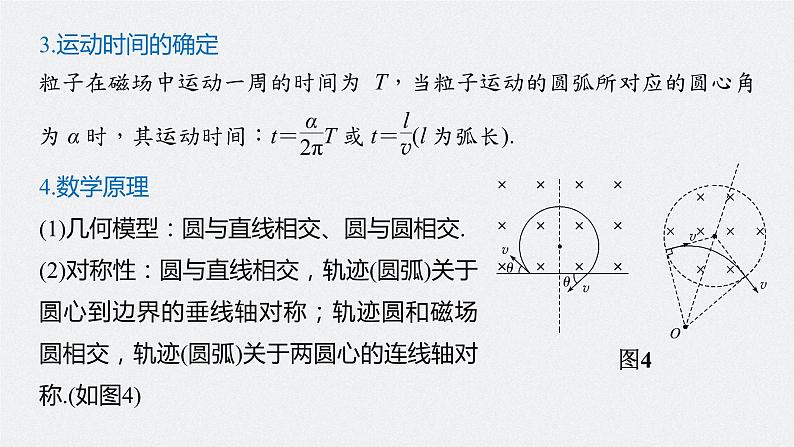 高考物理一轮复习课件+讲义  第10章 专题强化18 带电粒子在有界匀强磁场中的运动07