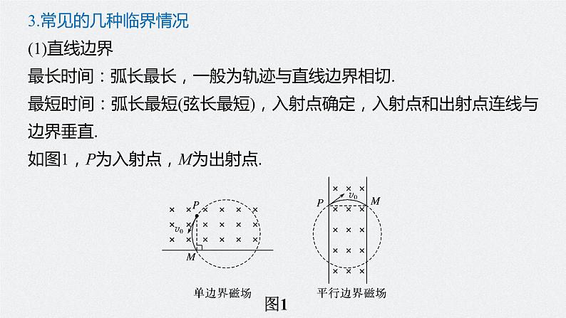 高考物理一轮复习课件+讲义  第10章 专题强化19 动态圆问题06