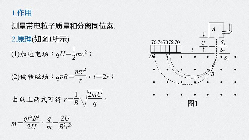 高考物理一轮复习课件+讲义  第10章 专题强化20 洛伦兹力与现代科技07