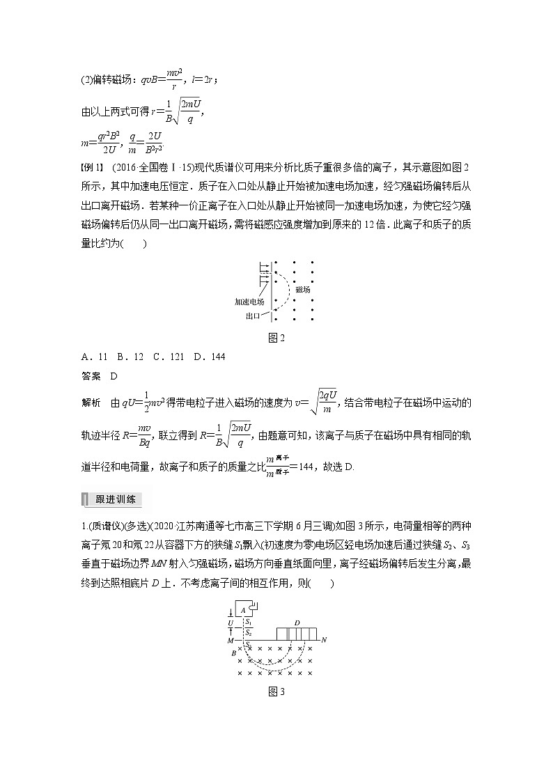 高考物理一轮复习课件+讲义  第10章 专题强化20 洛伦兹力与现代科技02