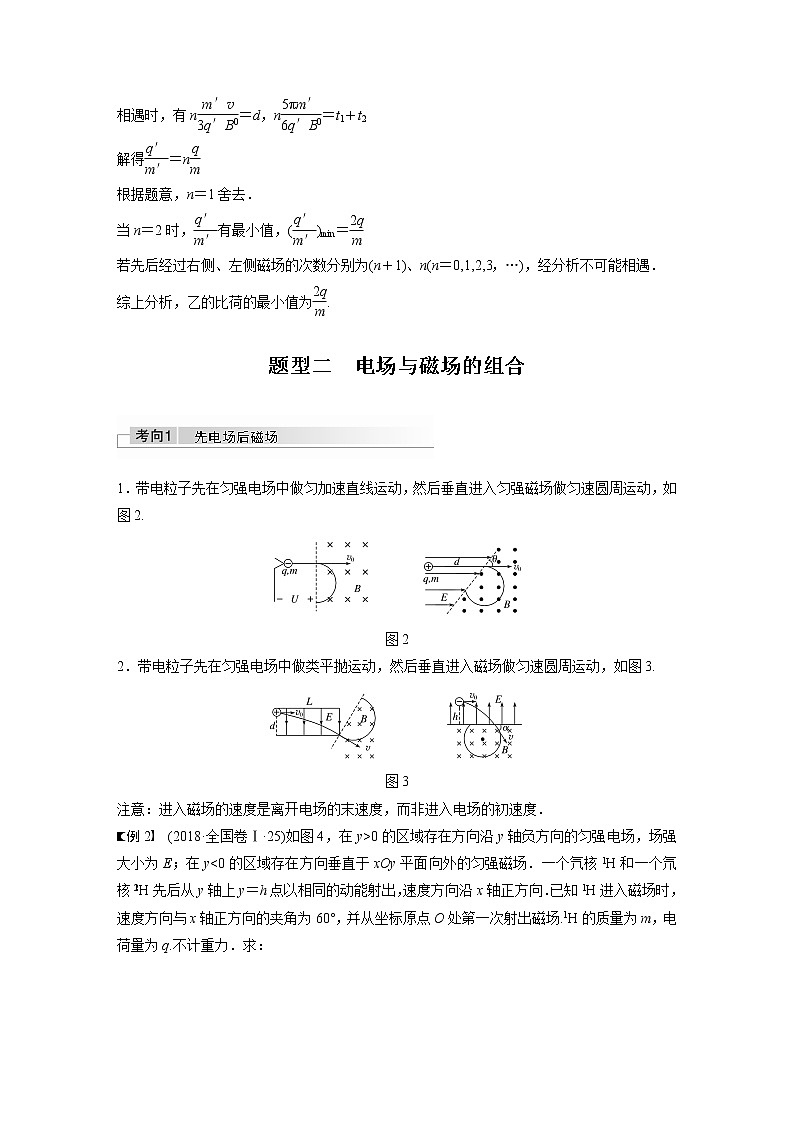 高考物理一轮复习课件+讲义  第10章 专题强化21 带电粒子在组合场中的运动03