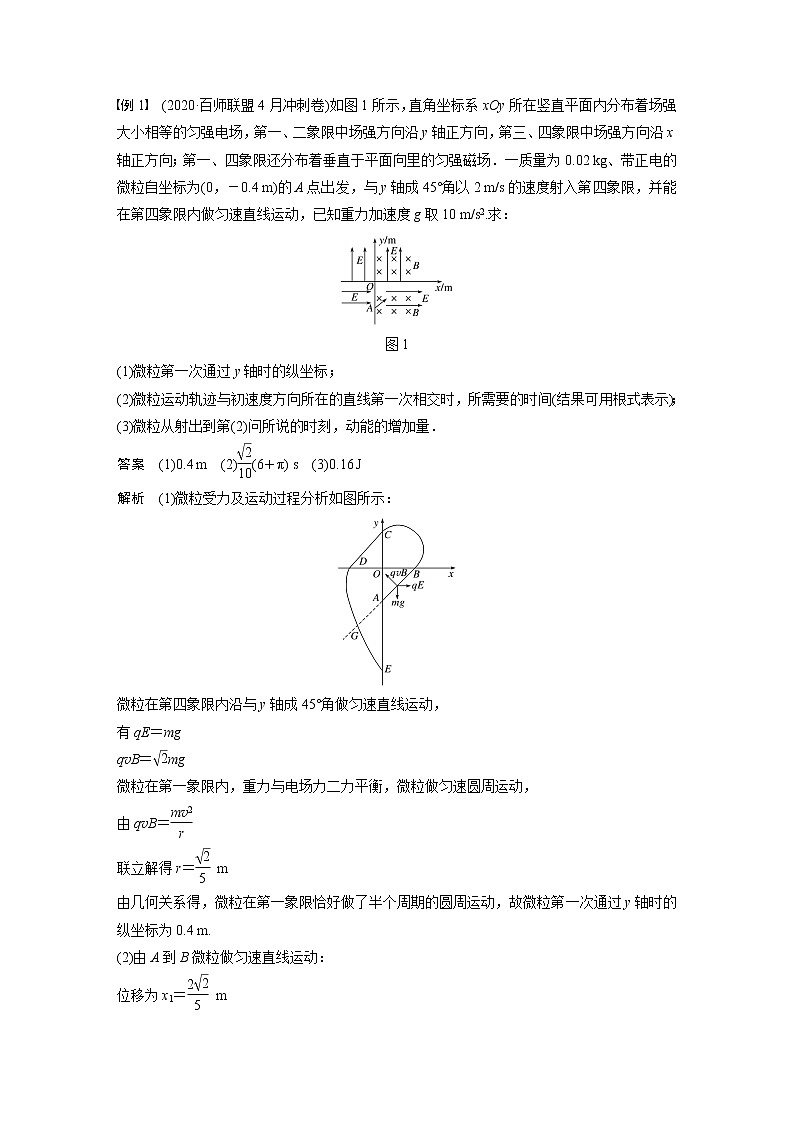 高考物理一轮复习  第10章 专题强化22 带电粒子在叠加场和交变电、磁场中的运动第2页