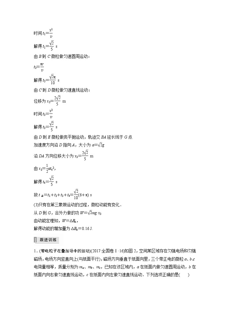 高考物理一轮复习  第10章 专题强化22 带电粒子在叠加场和交变电、磁场中的运动第3页