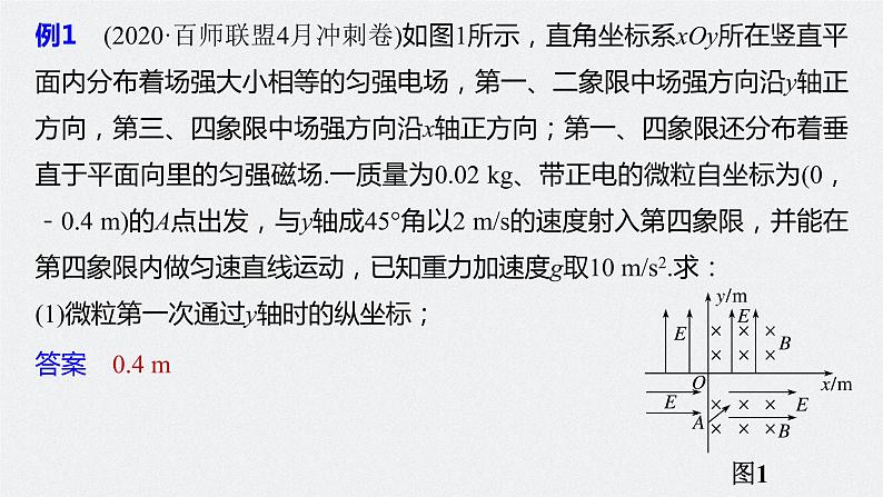 高考物理一轮复习课件+讲义  第10章 专题强化22 带电粒子在叠加场和交变电、磁场中的运动08