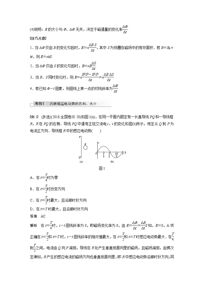 高考物理一轮复习课件+讲义  第11章 第2讲 法拉第电磁感应定律、自感和涡流02