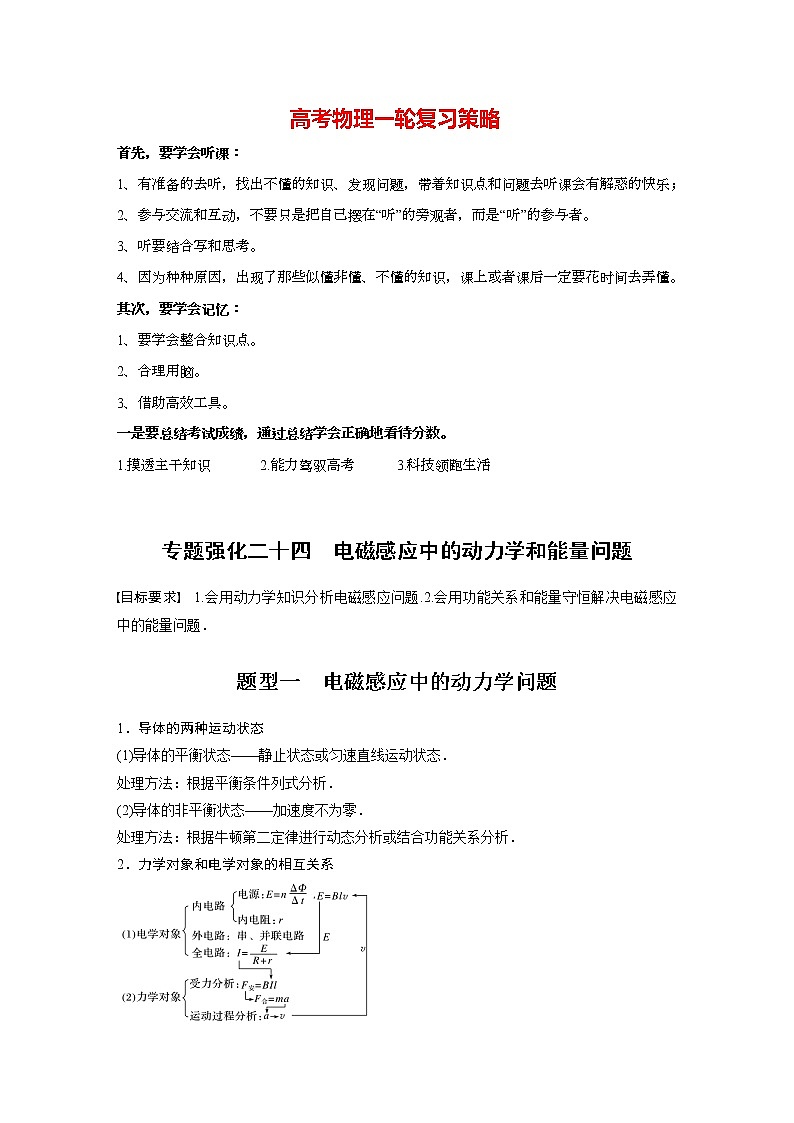高考物理一轮复习课件+讲义  第11章 专题强化24 电磁感应中的动力学和能量问题01