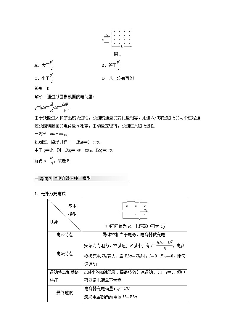高考物理一轮复习课件+讲义  第11章 专题强化25 动量观点在电磁感应中的应用02