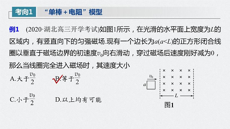 高考物理一轮复习课件+讲义  第11章 专题强化25 动量观点在电磁感应中的应用08