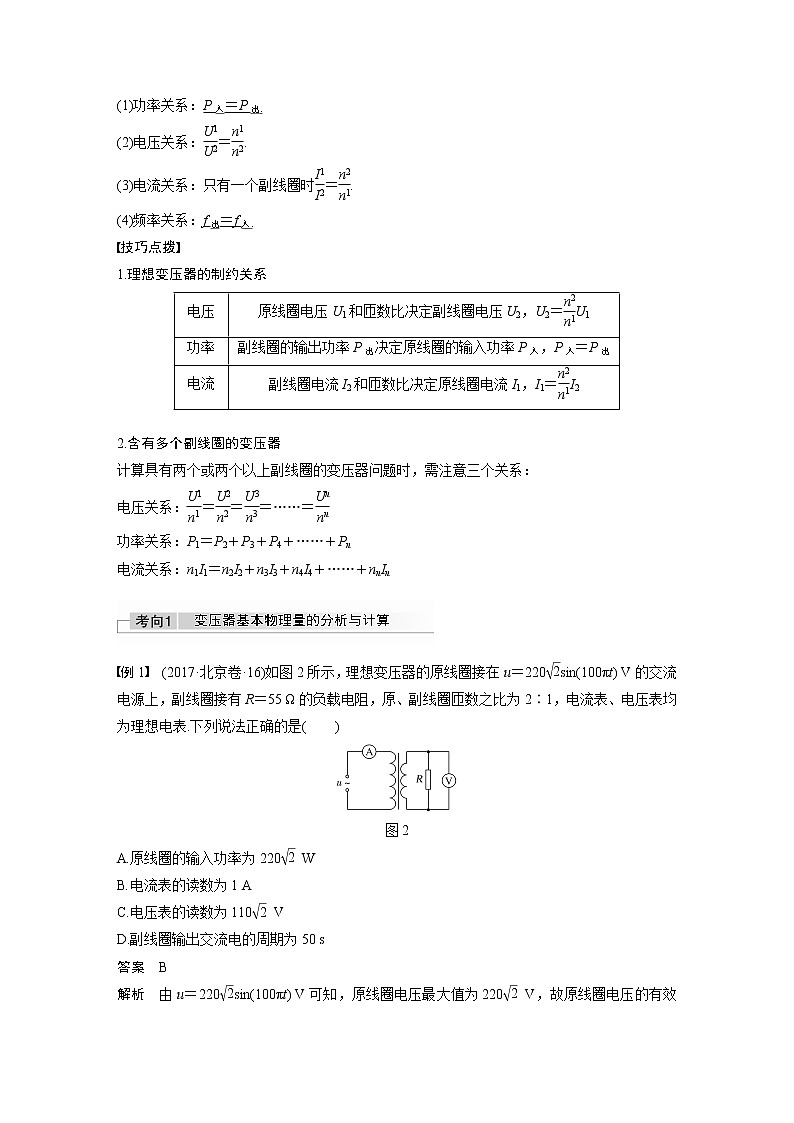 高考物理一轮复习课件+讲义  第12章 第2讲 变压器　远距离输电02