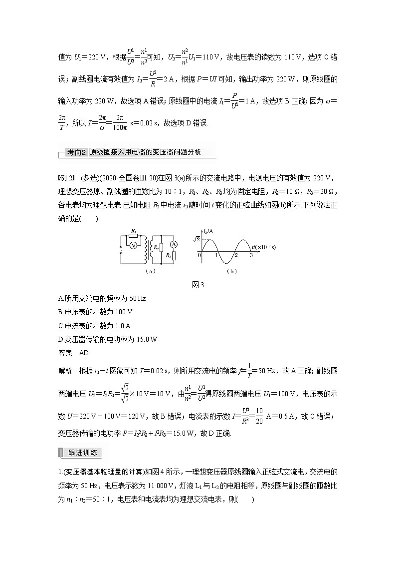 高考物理一轮复习课件+讲义  第12章 第2讲 变压器　远距离输电03