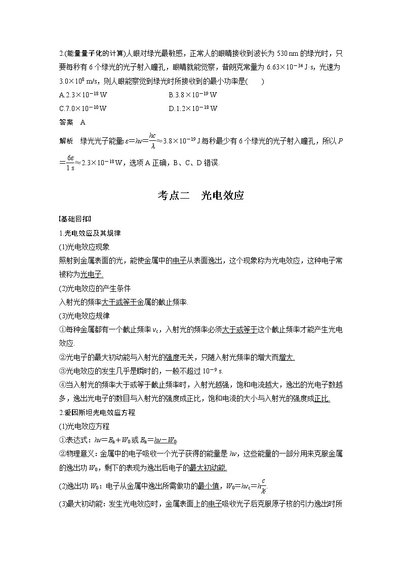 高考物理一轮复习课件+讲义  第13章 第1讲 光电效应及波粒二象性03