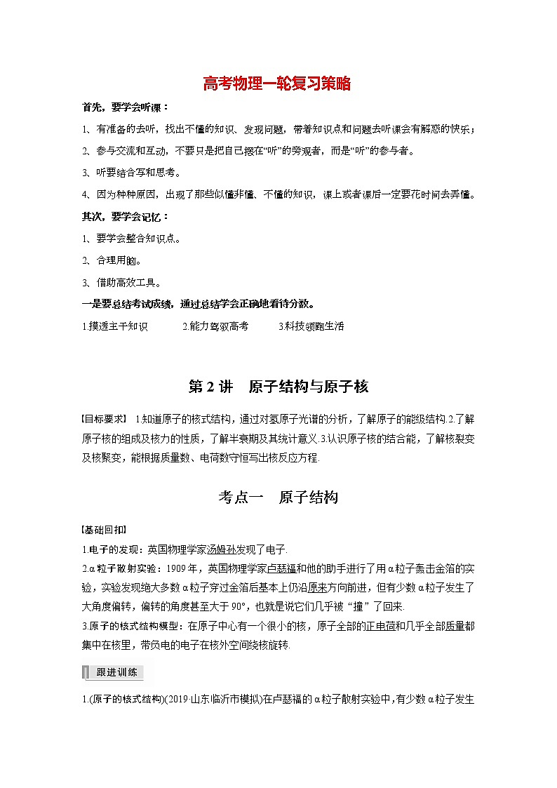 高考物理一轮复习课件+讲义  第13章 第2讲 原子结构与原子核01